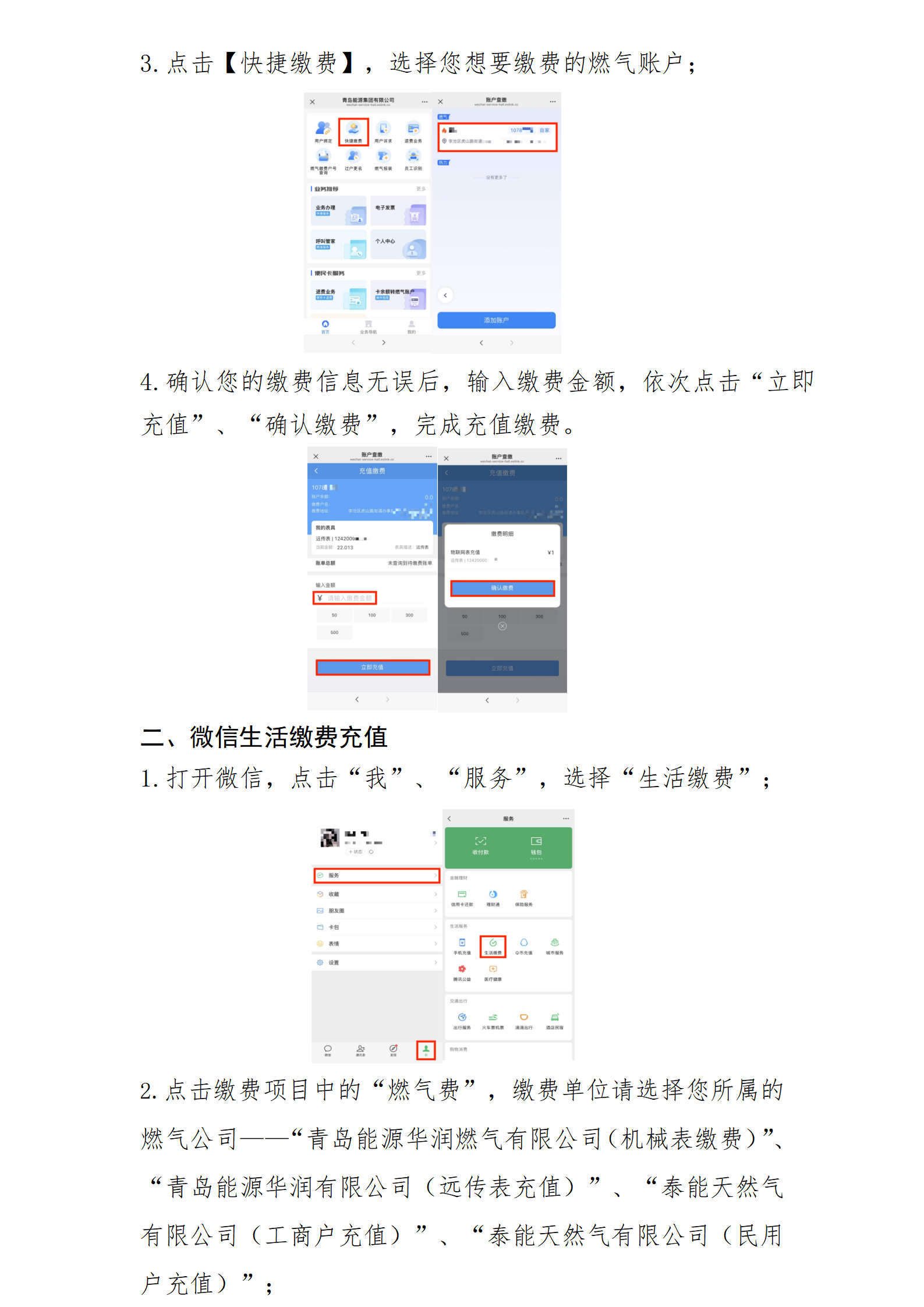 燃?xì)庠诰€繳費(fèi)指南_02.png
