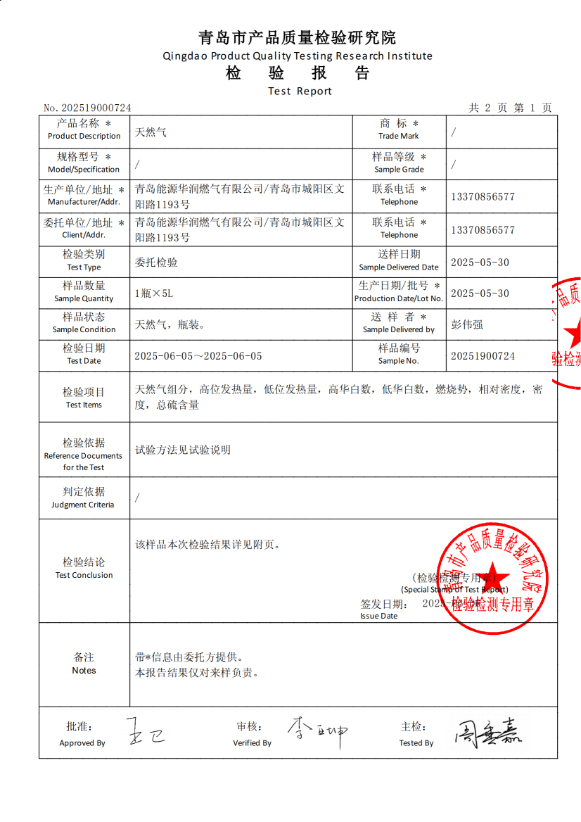 202505氣質(zhì)報(bào)告 (1)_01.png