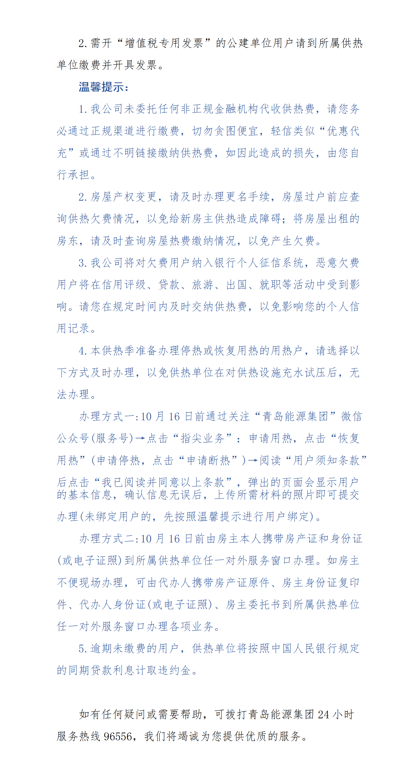 青島能源集團(tuán)2025-2026供熱季繳費(fèi)指南_01.png